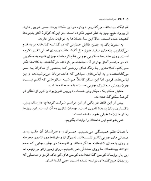 سرگذشت ندیمه - نمونه چهارم - جزیره کتاب های الکترونیکی